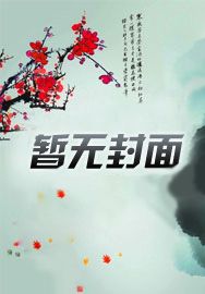 邪帝的冷傲狂妃